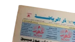 1998 Zamalek Unfortunate - No League No Cup Newspaper - Image 2
