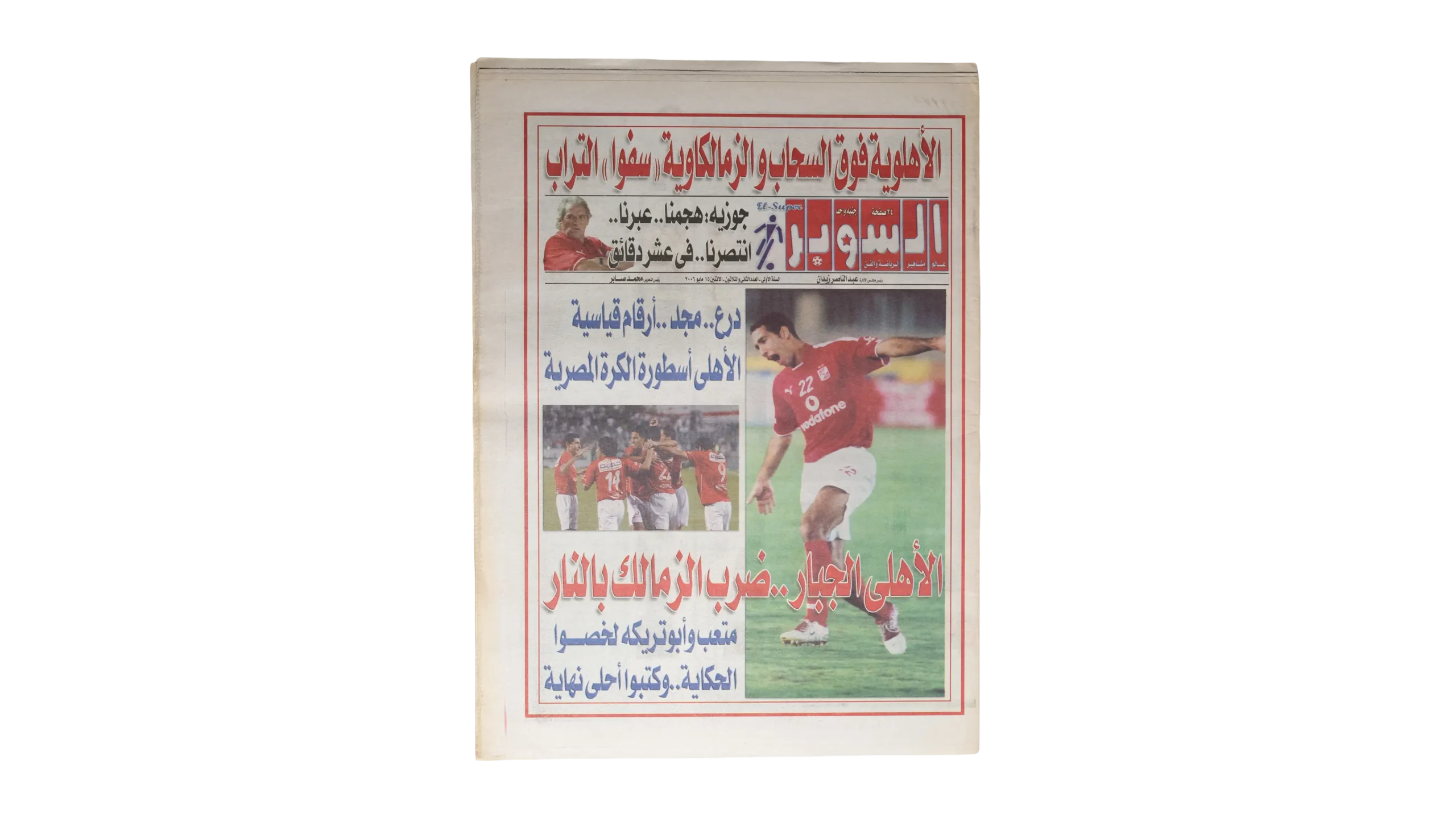 DSC02652 Ahlawiya Above The Clouds... Zamalkawiya Ate The Dust Newspaper - Image 1
