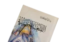 Al-Qala'a Al-Hassina Book - Image 2