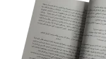Al-Qala'a Al-Hassina Book - Image 4