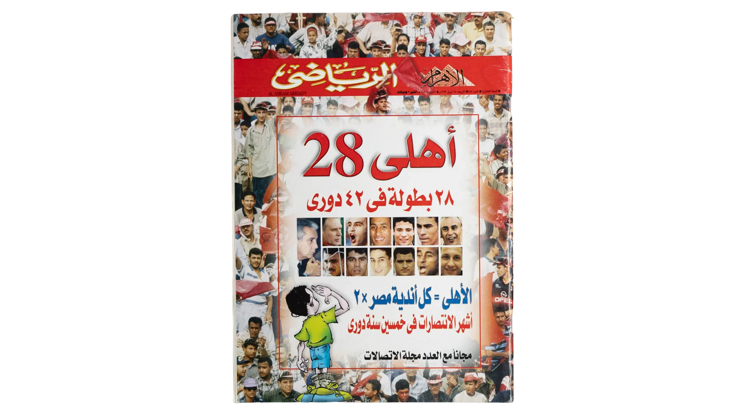 DSC02096 Al Ahly SC 28th League Title Al-Ahram Sports Magazine 1999 - Image 1