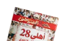 Al Ahly SC 28th League Title Al-Ahram Sports Magazine 1999 - Image 2