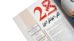 Al Ahly SC 28th League Title Al-Ahram Sports Magazine 1999 - Image 3