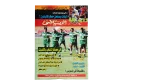 National Team's Camp in Mexico 1999 Al-Ahram Sports Magazine