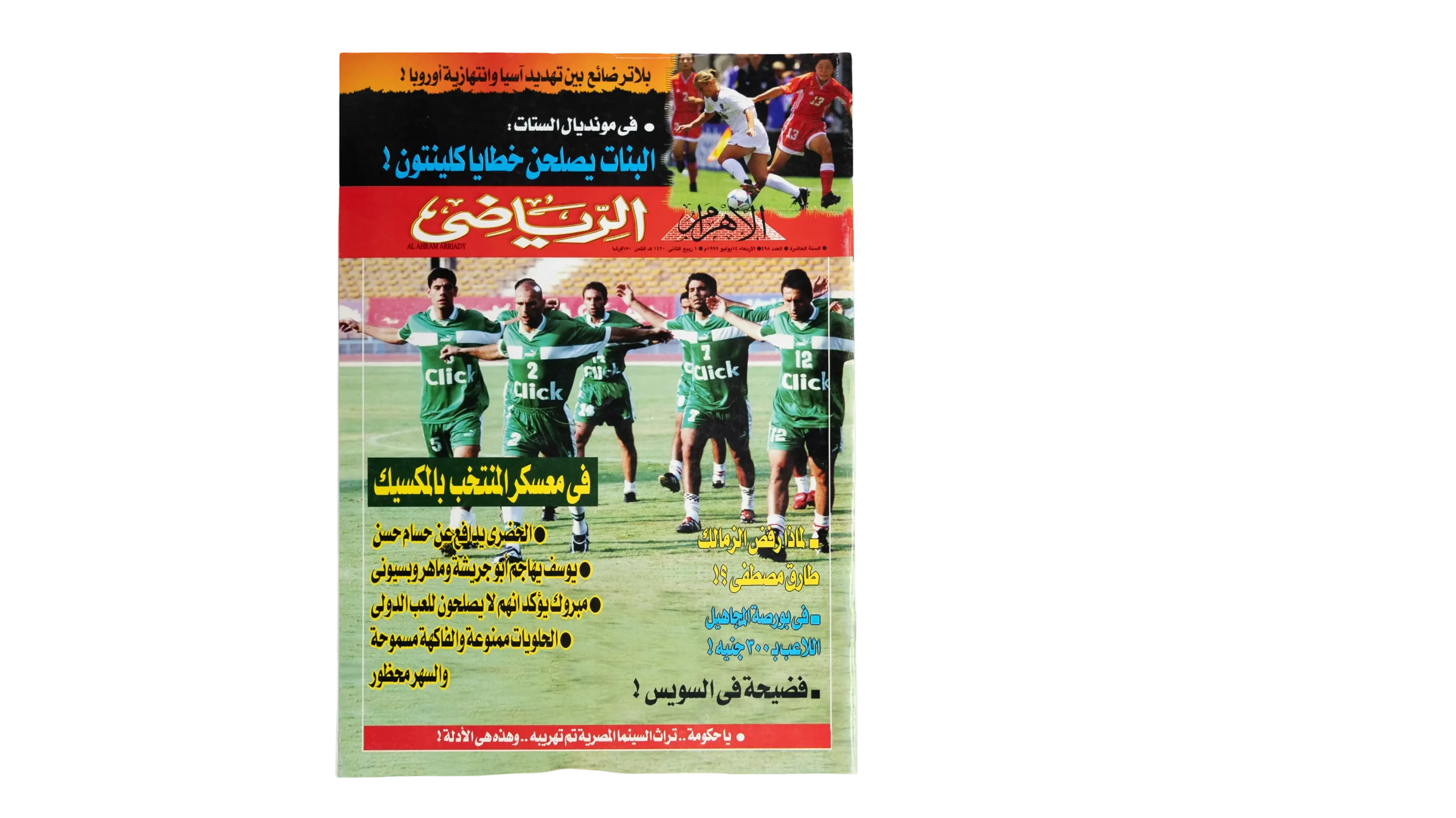 DSC02129 National Team's Camp in Mexico 1999 Al-Ahram Sports Magazine - Image 1