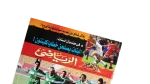 National Team's Camp in Mexico 1999 Al-Ahram Sports Magazine - Image 2