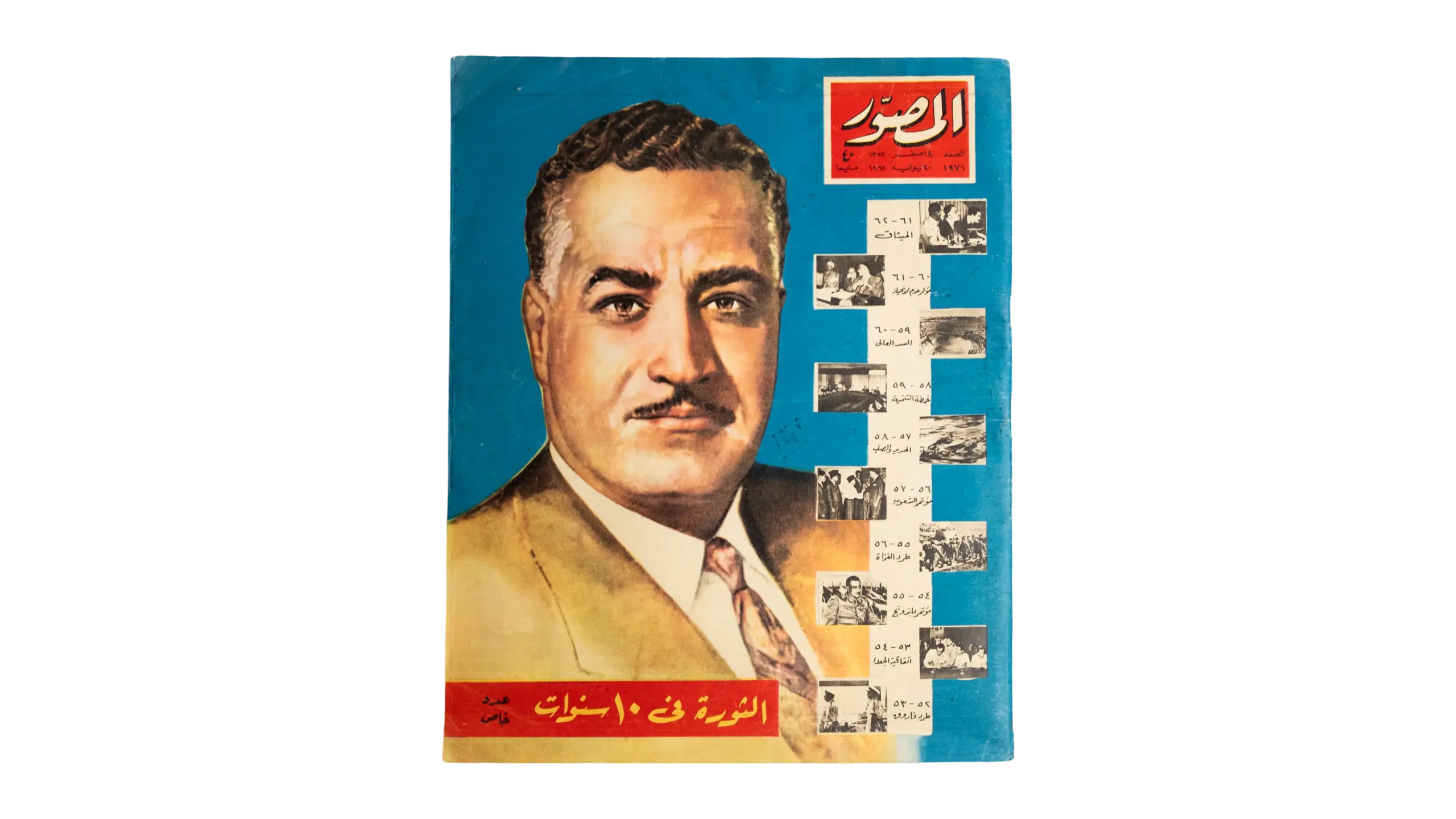 DSC02349 1962 10th Anniversary Of The July 23 Revolution Al-Musawar Magazine - Image 1