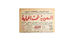 1963 Saudi Arabia Under Protection Newspaper
