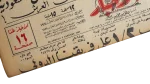 1963 Saudi Arabia Under Protection Newspaper - Image 4