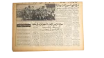 1963 Saudi Arabia Under Protection Newspaper - Image 5