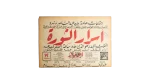 1962 Secrets of The Yemen's Revolution Newspaper