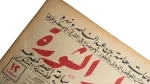 1962 Secrets of The Yemen's Revolution Newspaper - Image 3