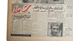 1962 Secrets of The Yemen's Revolution Newspaper - Image 9
