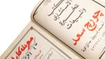 Roqa Nagm Al-Nogoum Book - Image 6