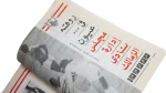 Roqa Nagm Al-Nogoum Book - Image 7