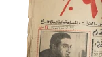 80's Economic Reform - Akhbar Al Youm Newspaper 1986 - Image 4