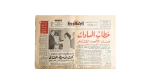 Sadat's Speech Next Sunday Evening Al Gomhoria Newspaper