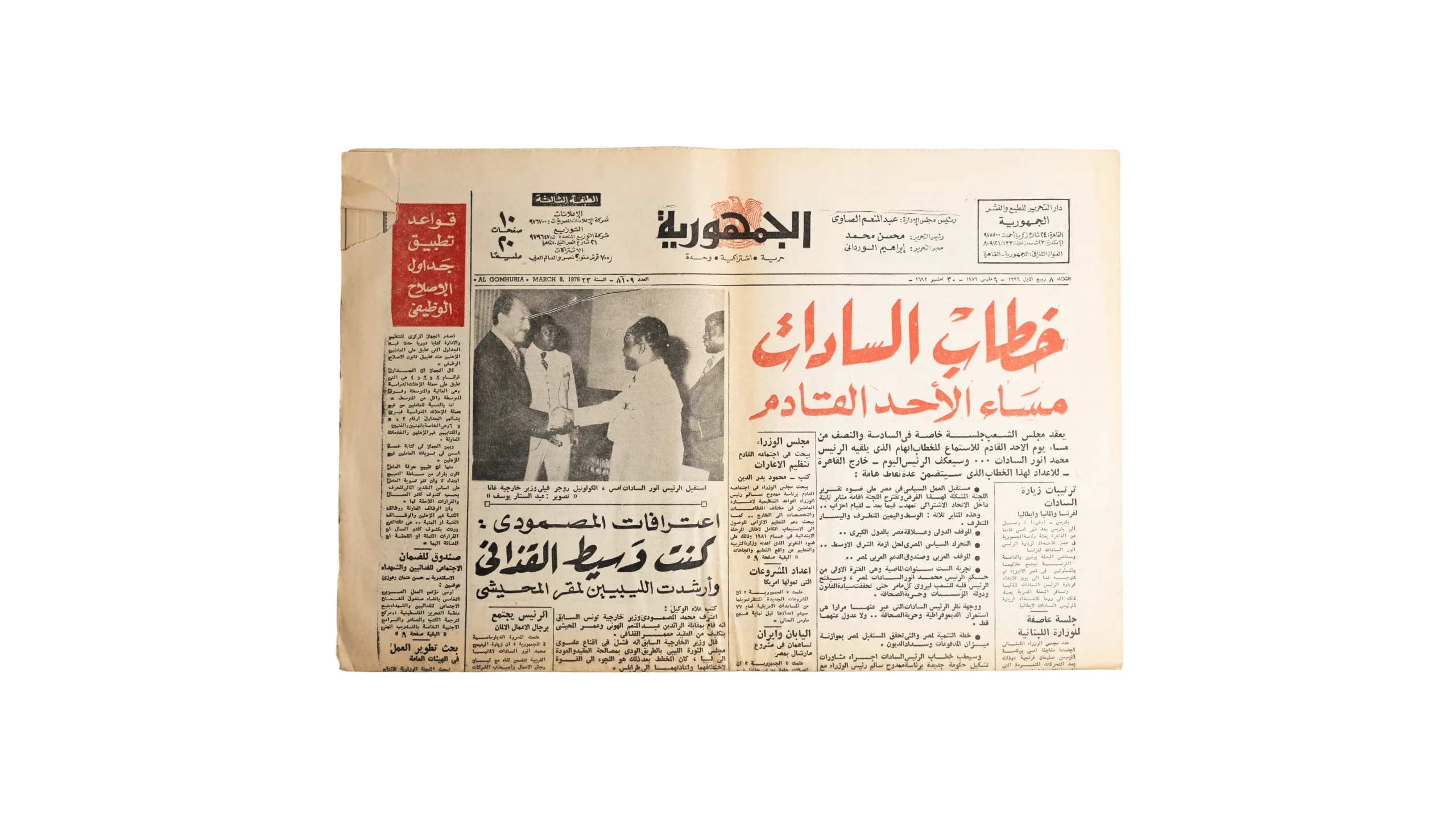DSC02877 Sadat's Speech Next Sunday Evening Al Gomhoria Newspaper - Image 1