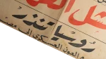 The President In The Battlefield - Al Shaab Newspaper 1956 - Image 3