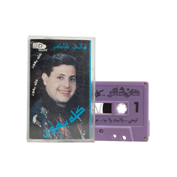 Koloh Yehoun - Hany Shaker Cassette Tape