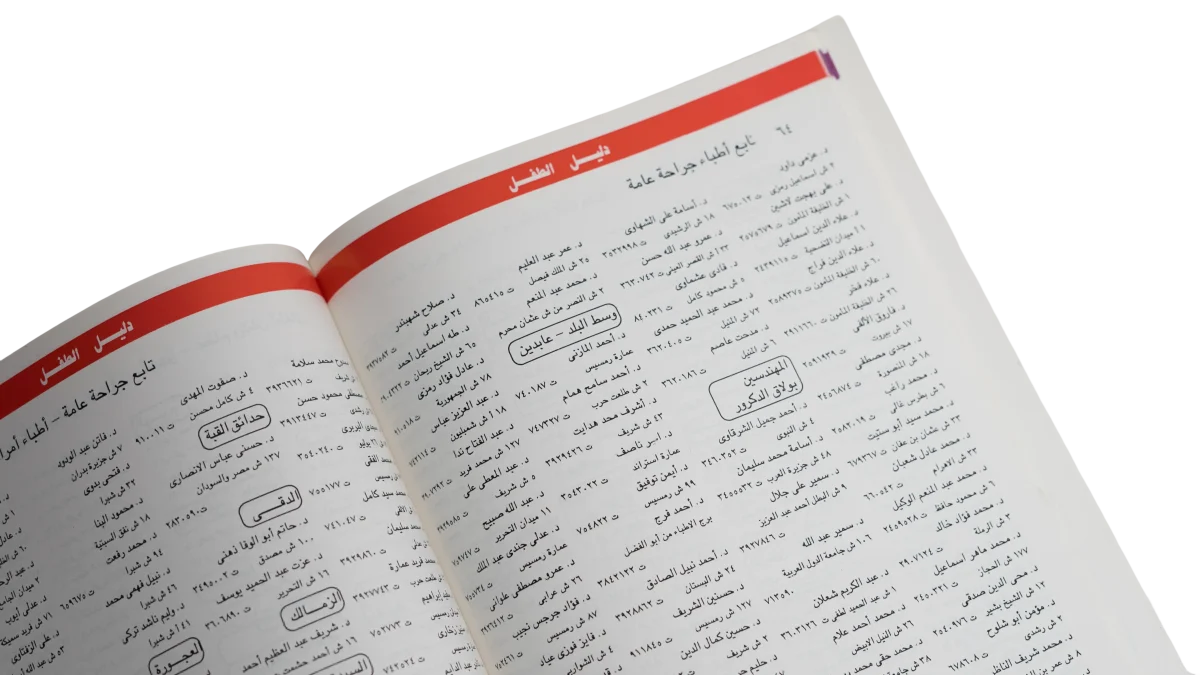 First Issue Daliil al-Tifl Magazine 1992 – Retro Hunts