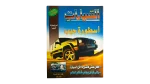 Akhbar Al-Sayarat Magazine 1998