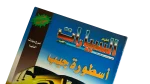Akhbar Al-Sayarat Magazine 1998 - Image 2