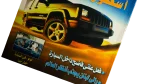 Akhbar Al-Sayarat Magazine 1998 - Image 3