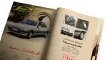 Akhbar Al-Sayarat Magazine 1998 - Image 6