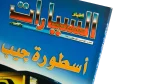 Akhbar Al-Sayarat Magazine 1998 - Image 10