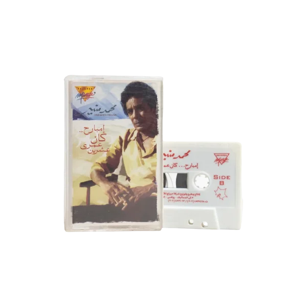 Mohamed Mounir - Embareh Kan Omri Eshreen Cassette Tape