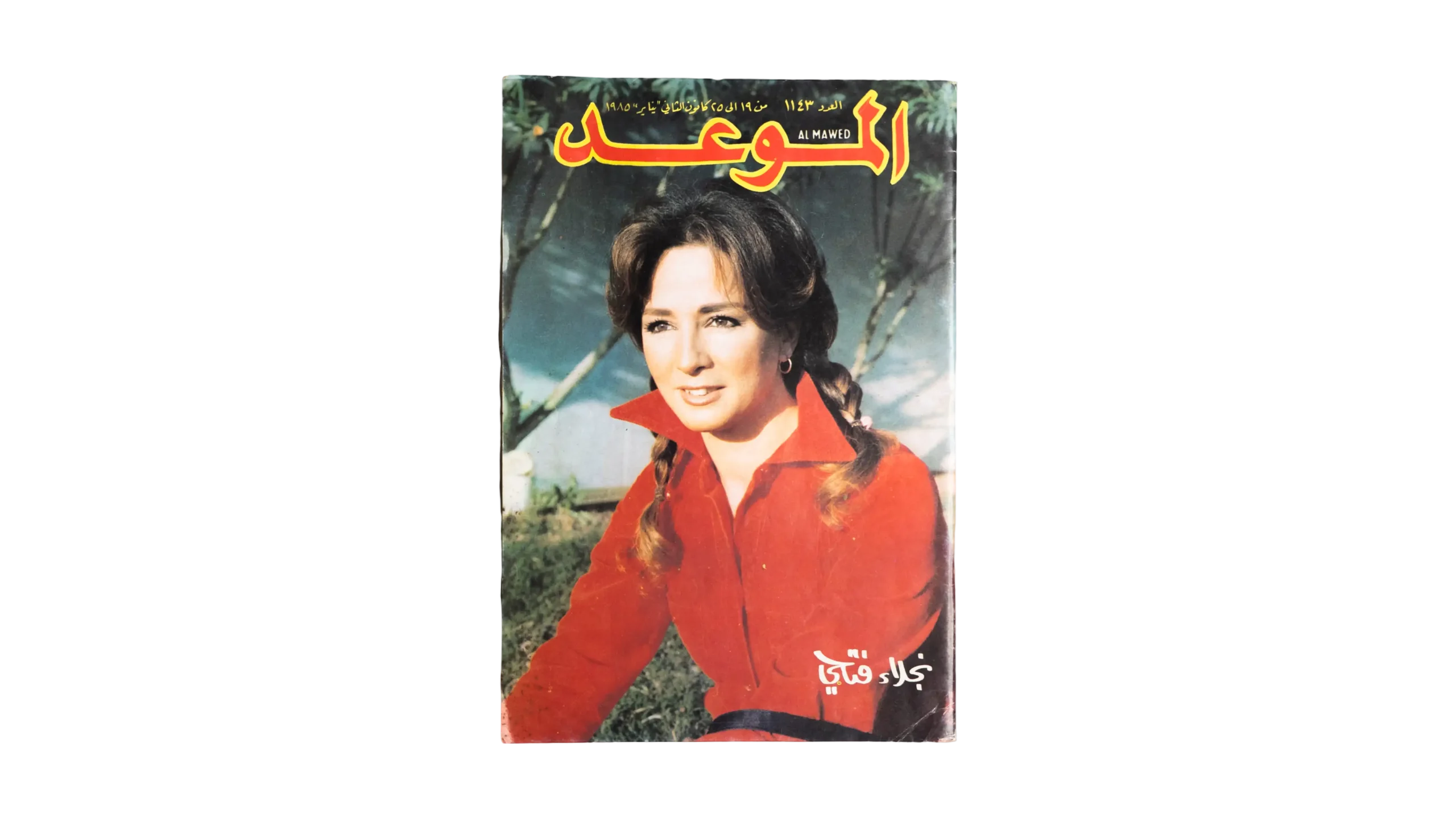 DSC05776 Naglaa Fathy Al-Mawed Magazine - Image 1