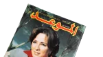 Naglaa Fathy Al-Mawed Magazine - Image 2