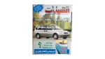 Akhbar Al-Sayarat Magazine 1999