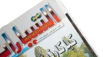 Akhbar Al-Sayarat Magazine 1999 - Image 3