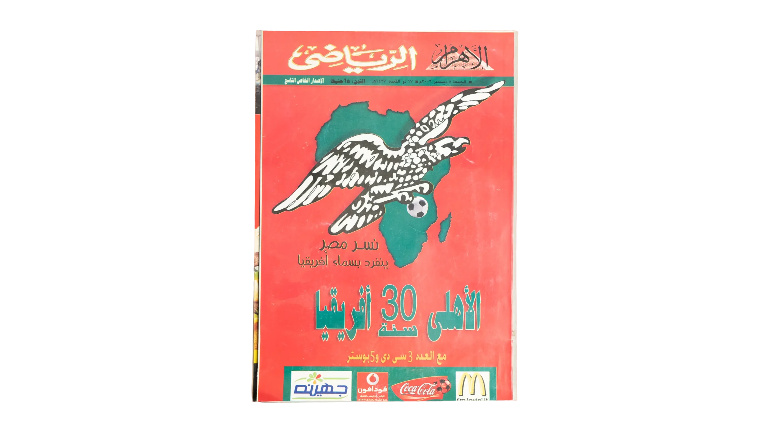 DSC00913 Al Ahly SC 30 Years In Africa 2006 Al-Ahram Sports Magazine - Image 1