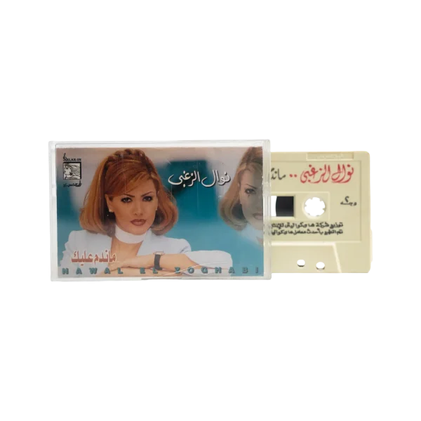 Nawal El Zoghbi - Mandam A'leyk 1998 Cassette Tape