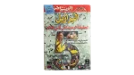 Brazil 5th World Cup Victory Al-Ahram Sports Magazine 2002