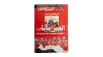 Al Ahly SC Centennial Anniversary Special Issue  Al-Ahram Sports Magazine