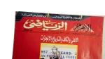 Al Ahly SC Centennial Anniversary Special Issue  Al-Ahram Sports Magazine - Image 2