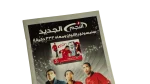Al Ahly SC Centennial Anniversary Special Issue  Al-Ahram Sports Magazine - Image 6