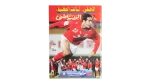 2006 Al-Ahly.. Third of The Greats Al-Ahram Sports Magazine