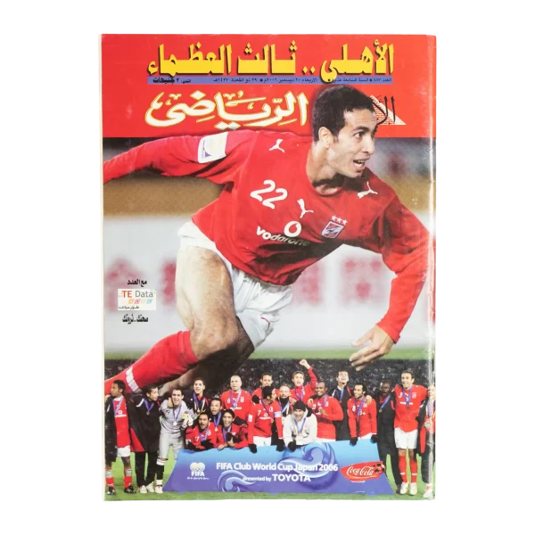 2006 Al-Ahly.. Third of The Greats Al-Ahram Sports Magazine