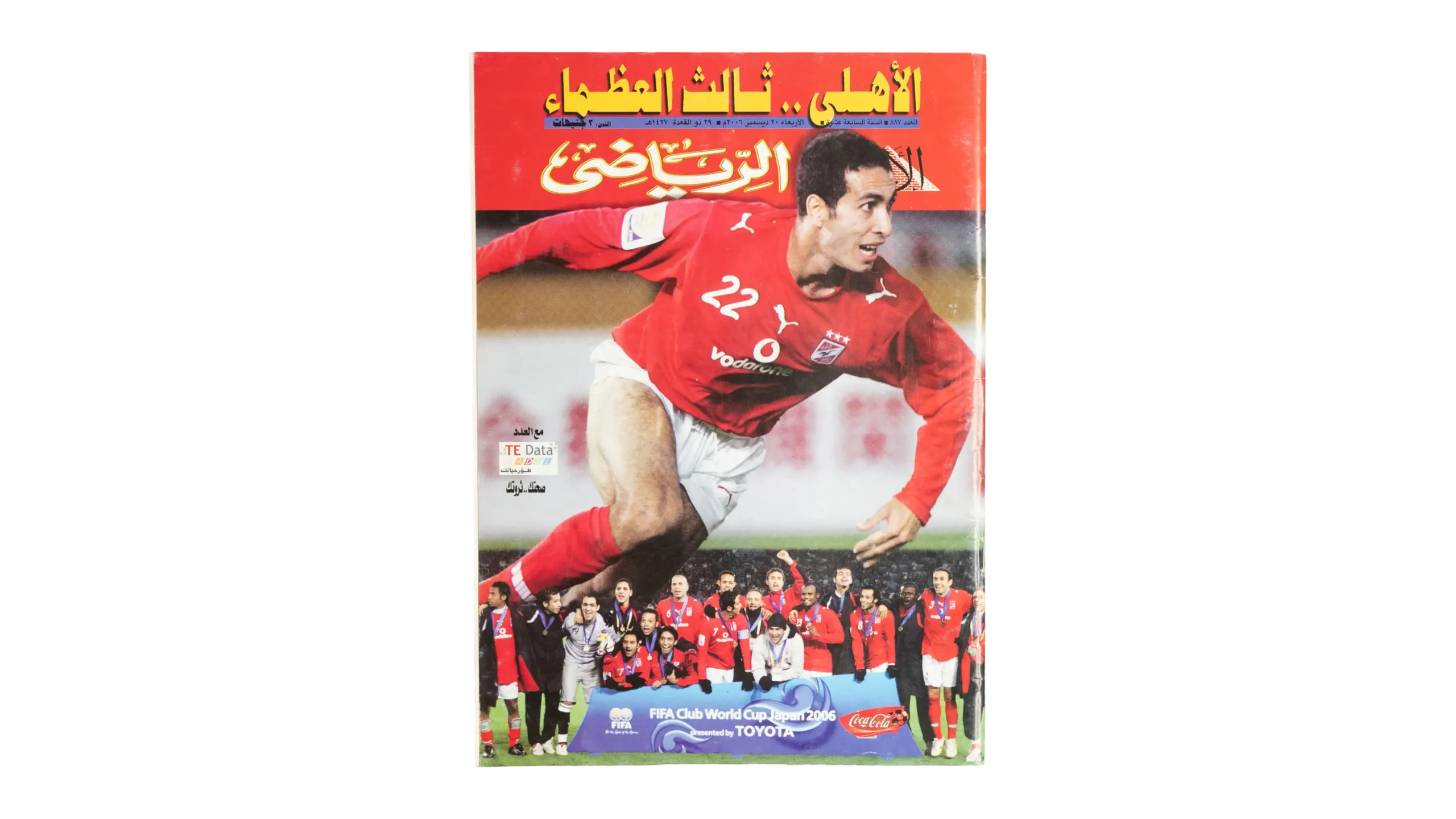 DSC00234 2006 Al-Ahly.. Third of The Greats Al-Ahram Sports Magazine - Image 1