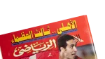 2006 Al-Ahly.. Third of The Greats Al-Ahram Sports Magazine - Image 4