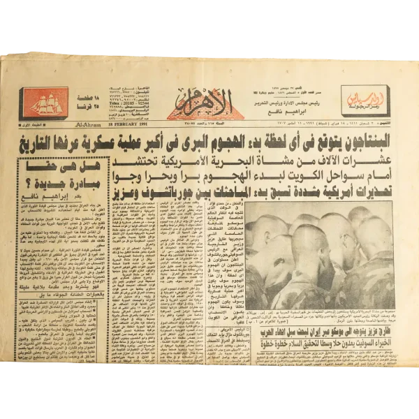 1991 Gulf War - Pentagon Anticipate Ground Offensive Al Ahram Newspaper