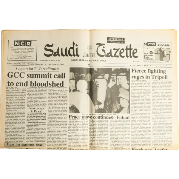 1983 Saudi Gazette Newspaper
