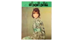 1970's The Woman's World Fashion Magazine