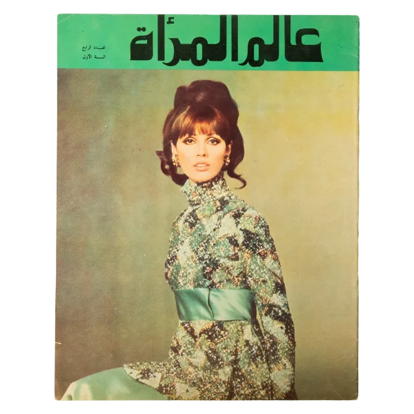 1970's The Woman's World Fashion Magazine