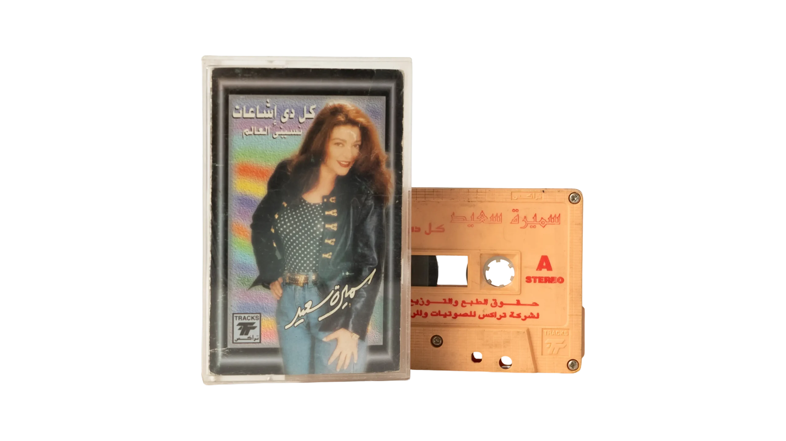 DSC01682 Samira Said – Kol Di Eshaa'at Cassette Tape - Image 1